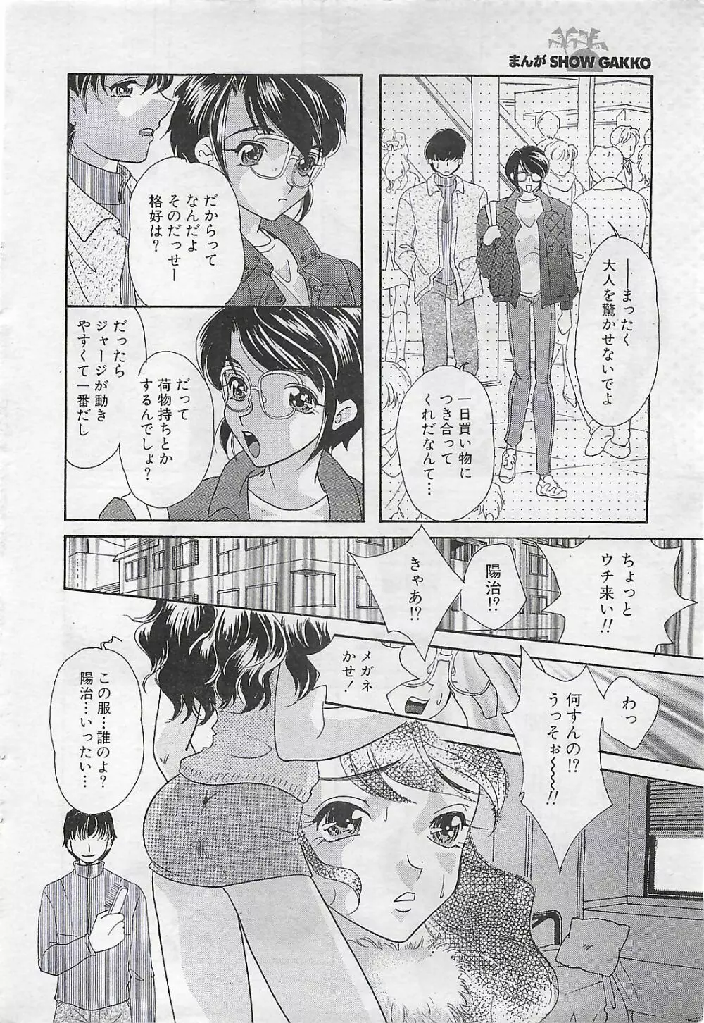 COMIC SHOW GAKKO 1999-03 42ページ