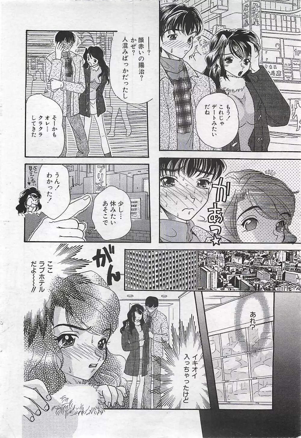 COMIC SHOW GAKKO 1999-03 44ページ
