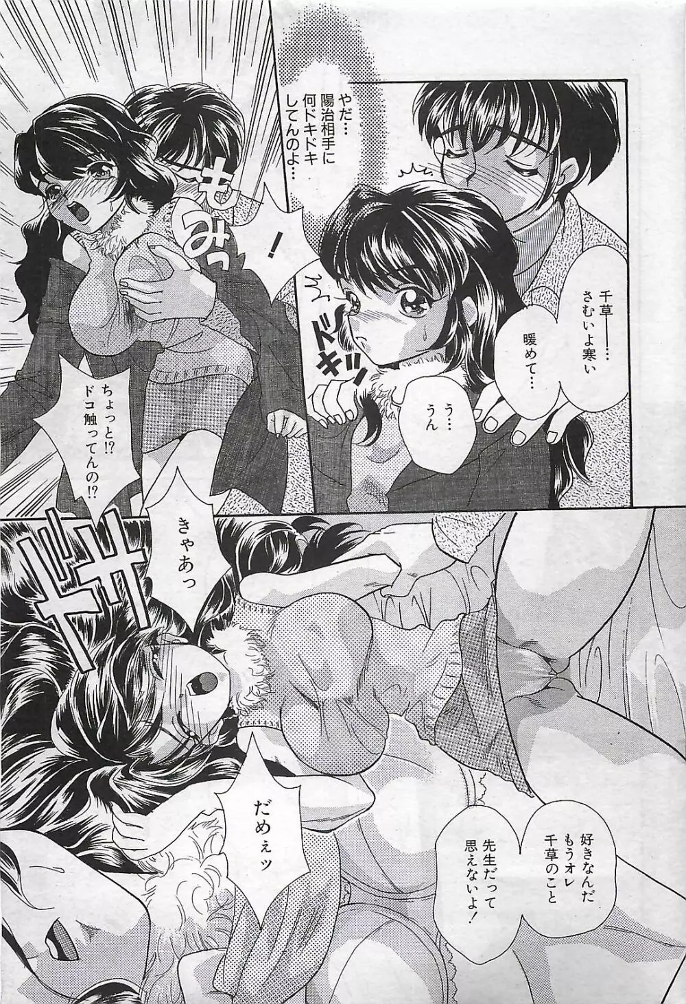 COMIC SHOW GAKKO 1999-03 45ページ