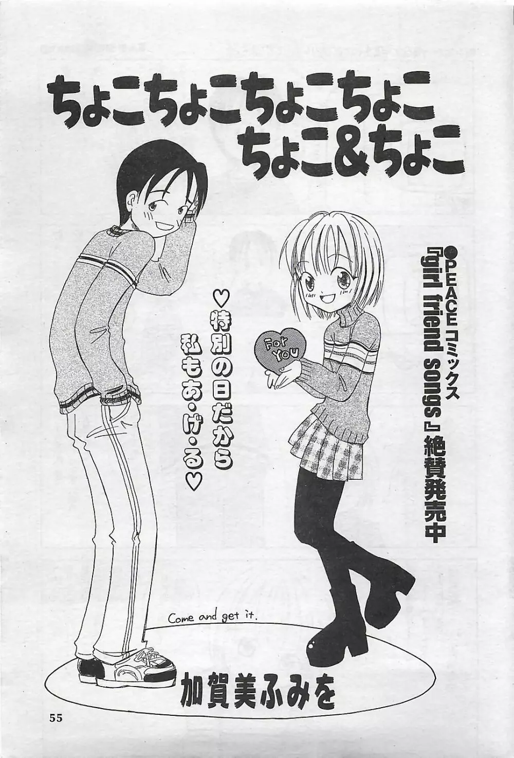 COMIC SHOW GAKKO 1999-03 55ページ