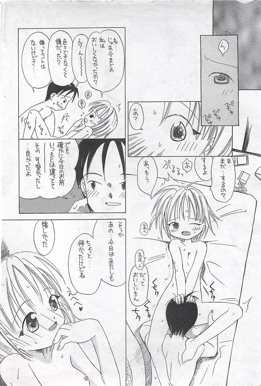 COMIC SHOW GAKKO 1999-03 68ページ