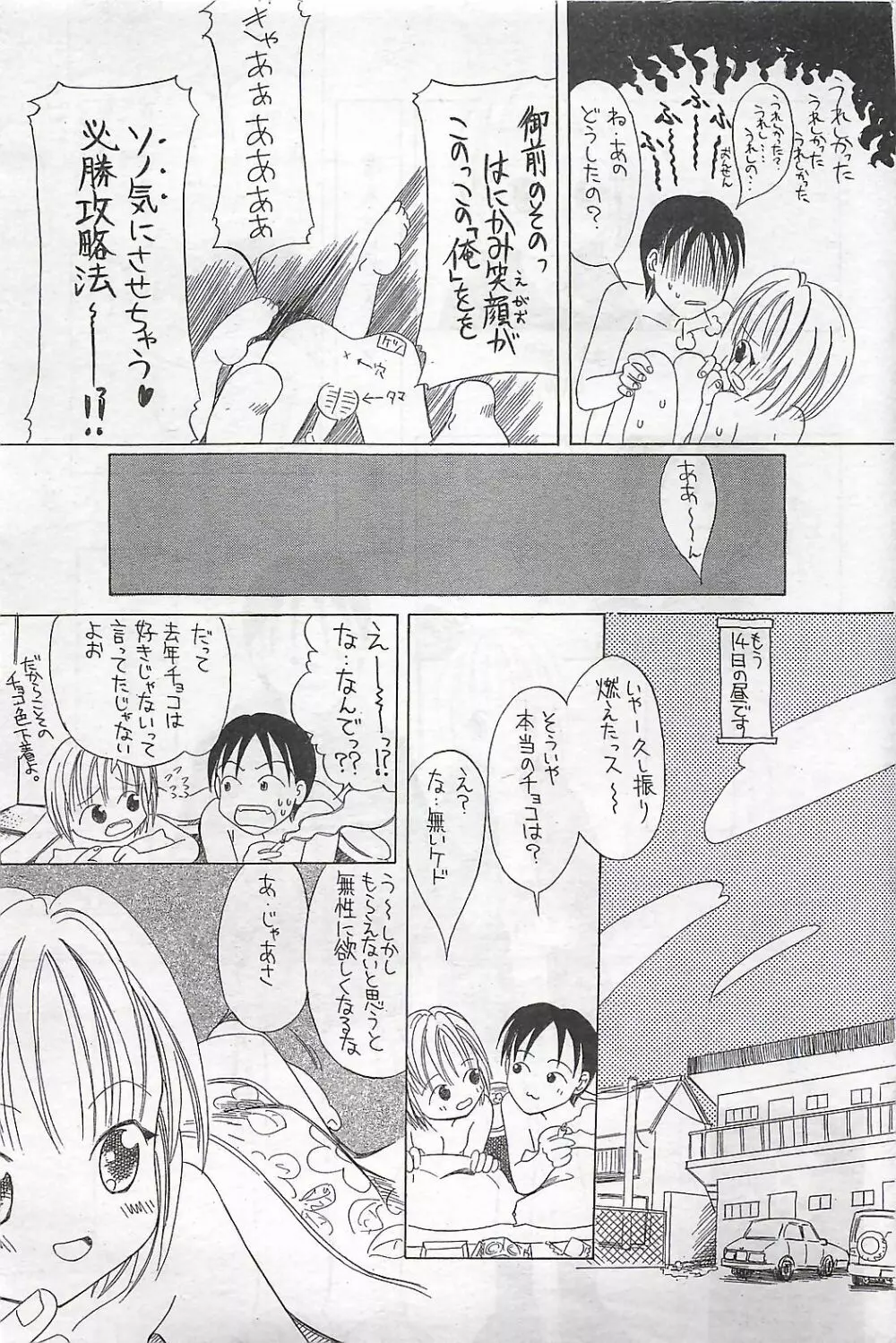 COMIC SHOW GAKKO 1999-03 69ページ