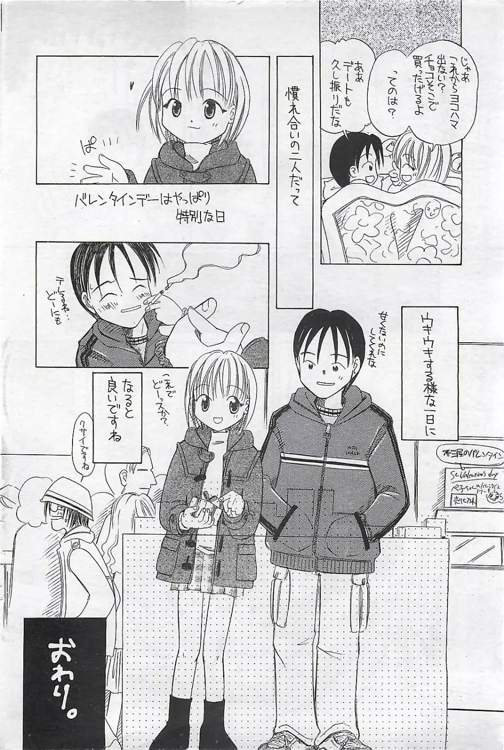 COMIC SHOW GAKKO 1999-03 70ページ