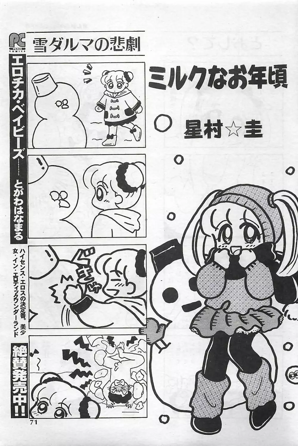 COMIC SHOW GAKKO 1999-03 71ページ