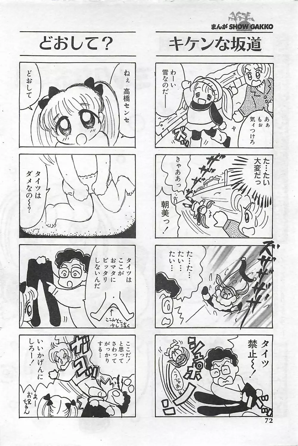 COMIC SHOW GAKKO 1999-03 72ページ