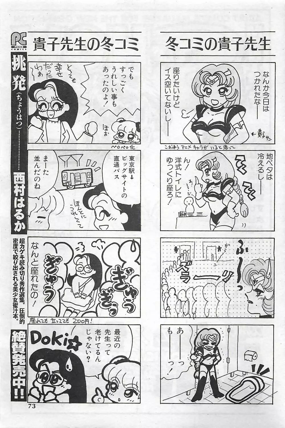 COMIC SHOW GAKKO 1999-03 73ページ