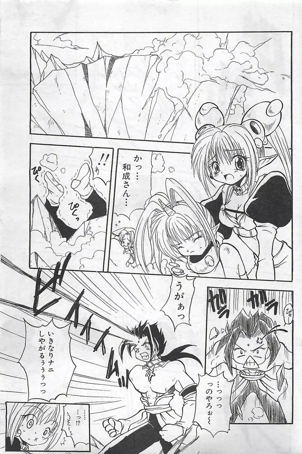 COMIC SHOW GAKKO 1999-03 77ページ