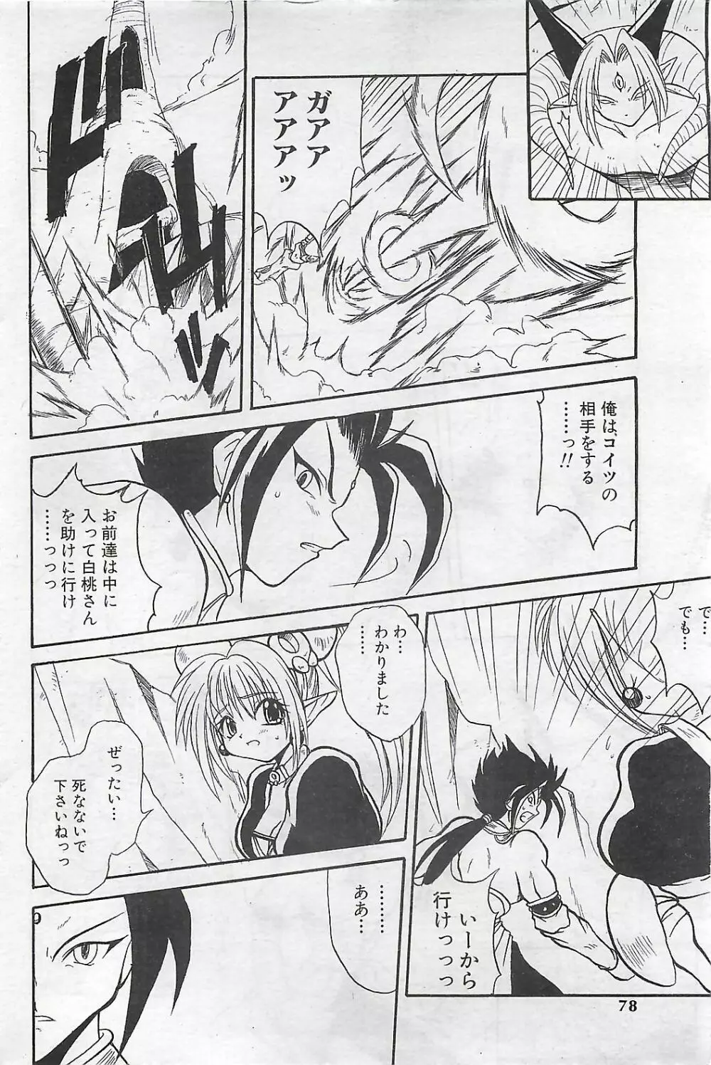COMIC SHOW GAKKO 1999-03 78ページ