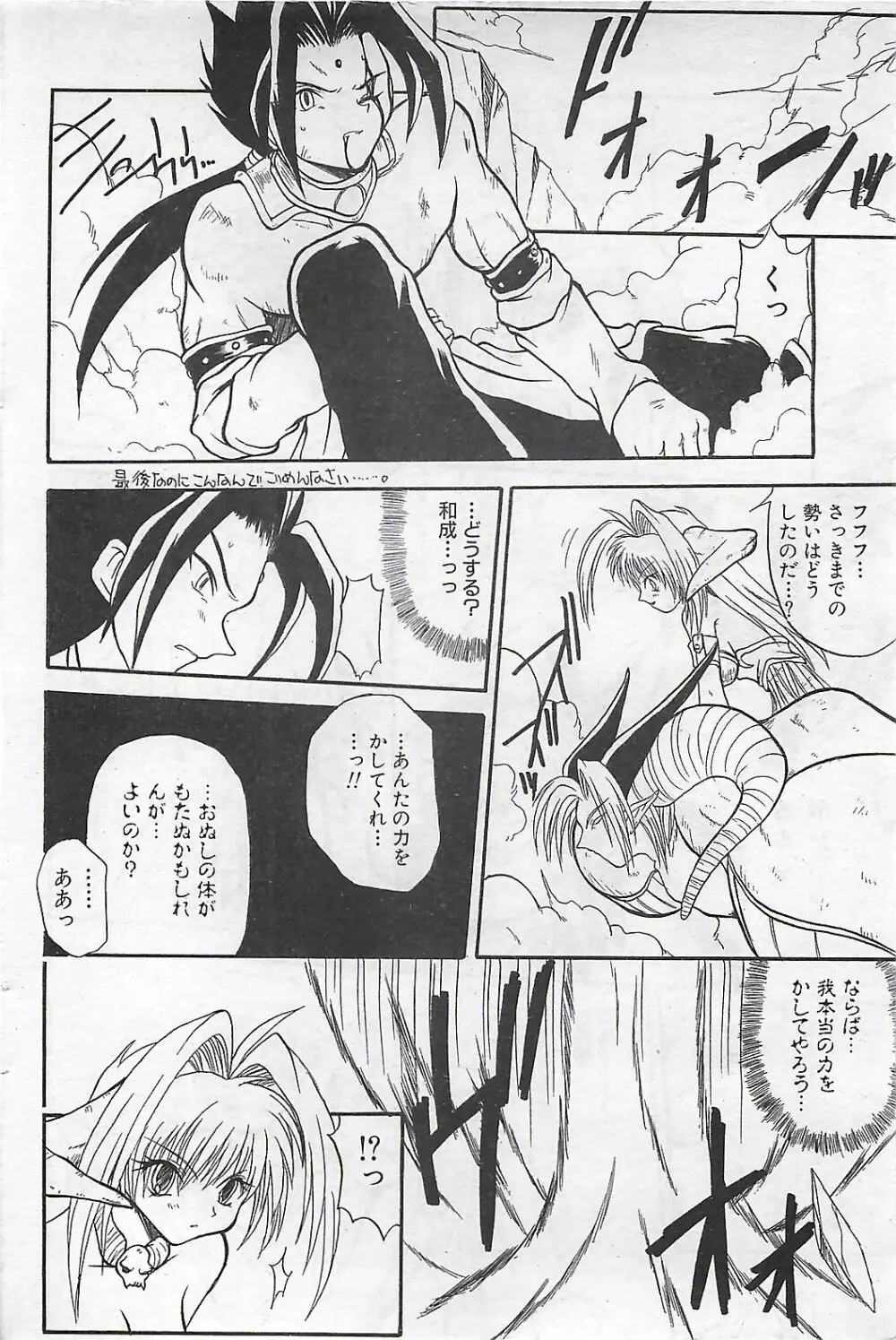 COMIC SHOW GAKKO 1999-03 84ページ
