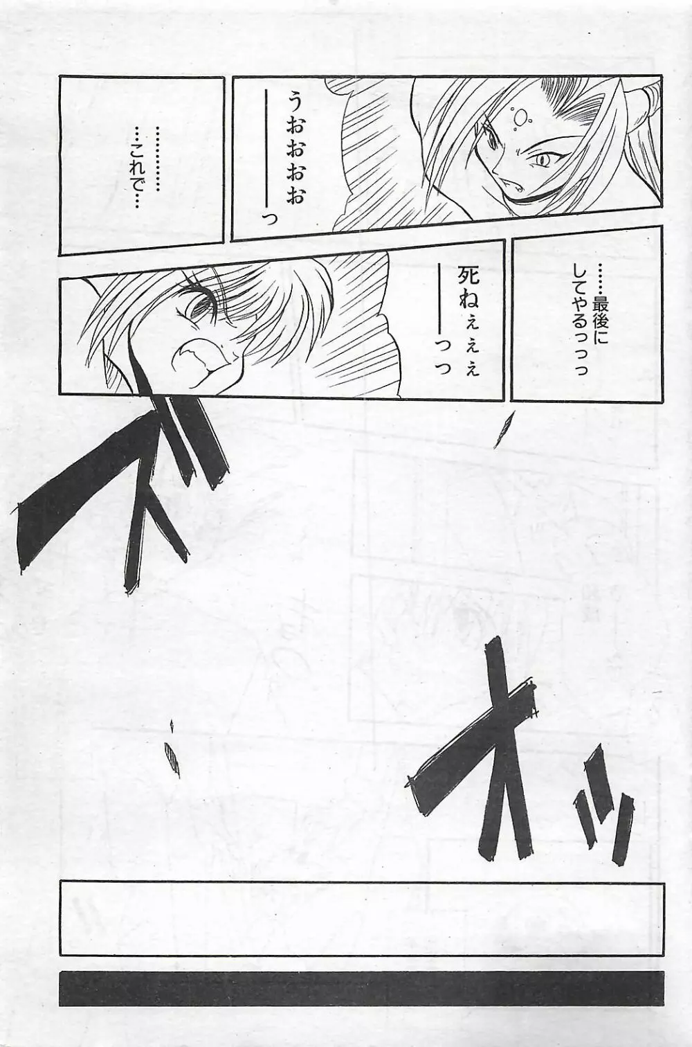 COMIC SHOW GAKKO 1999-03 89ページ