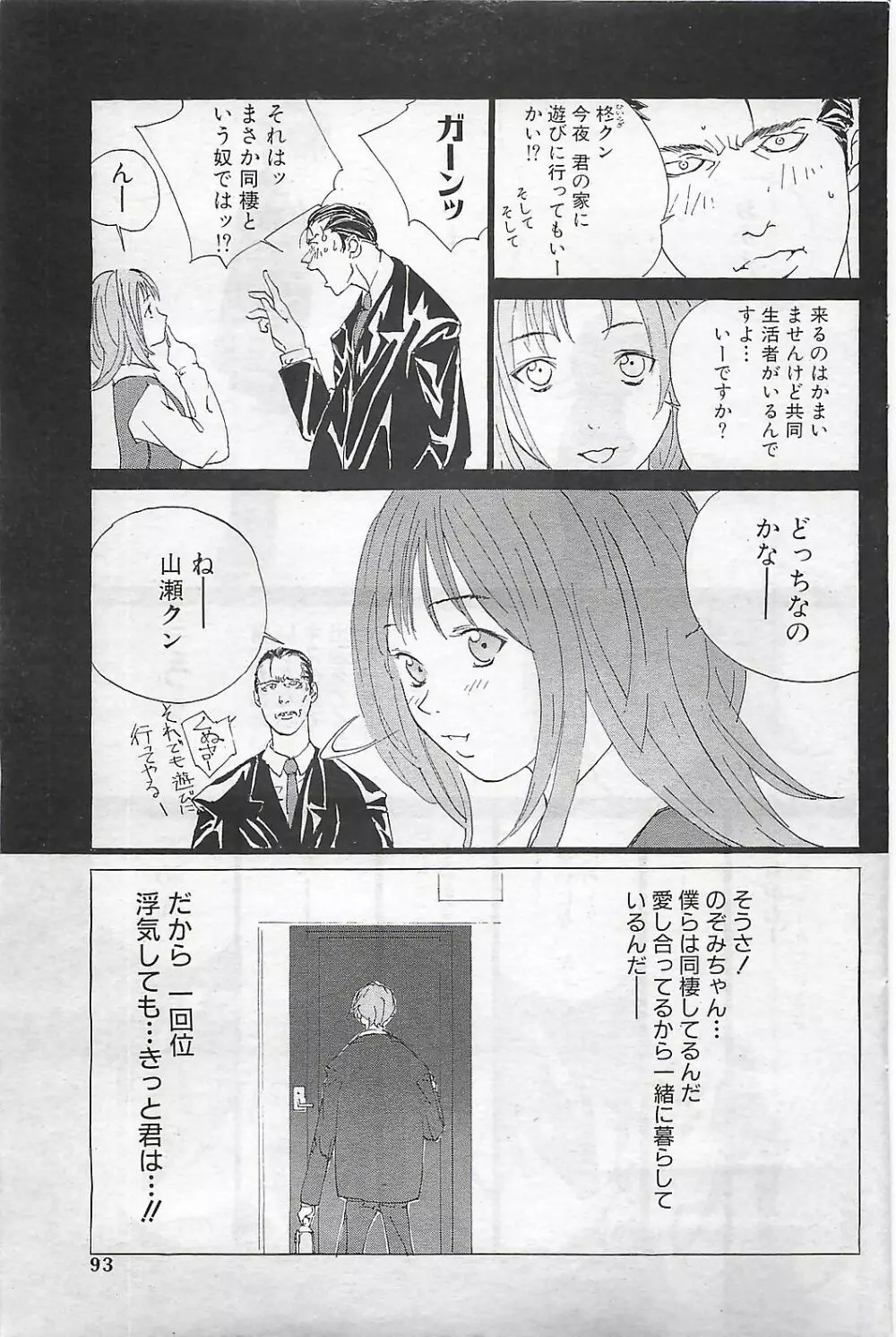 COMIC SHOW GAKKO 1999-03 93ページ