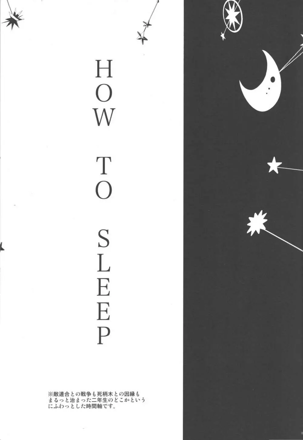 HOW TO SLEEP 2ページ