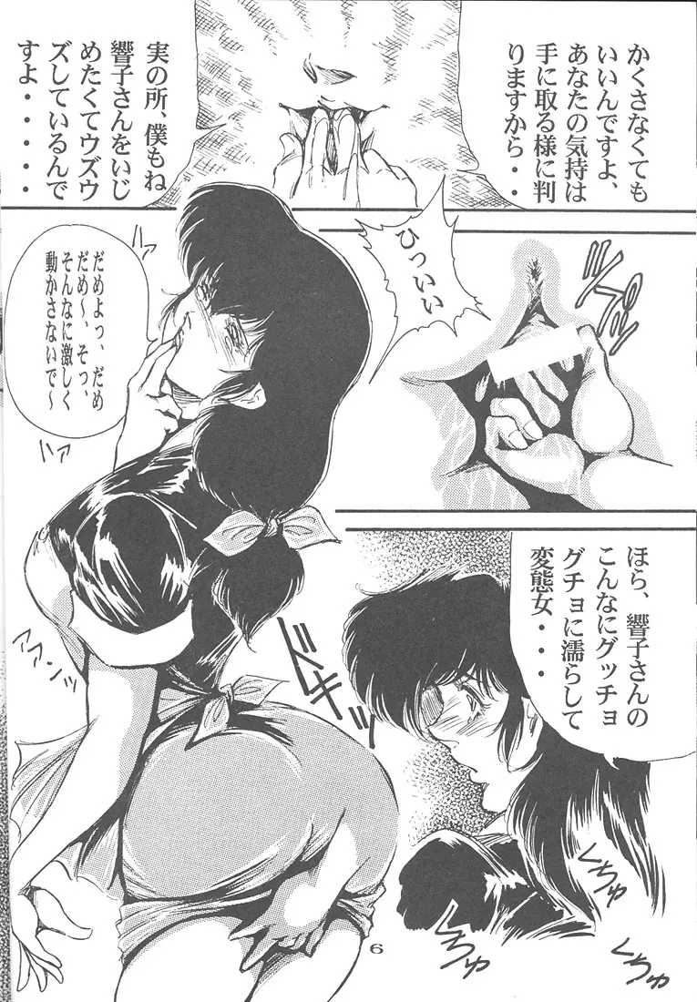 響子さんの私生活 6ページ