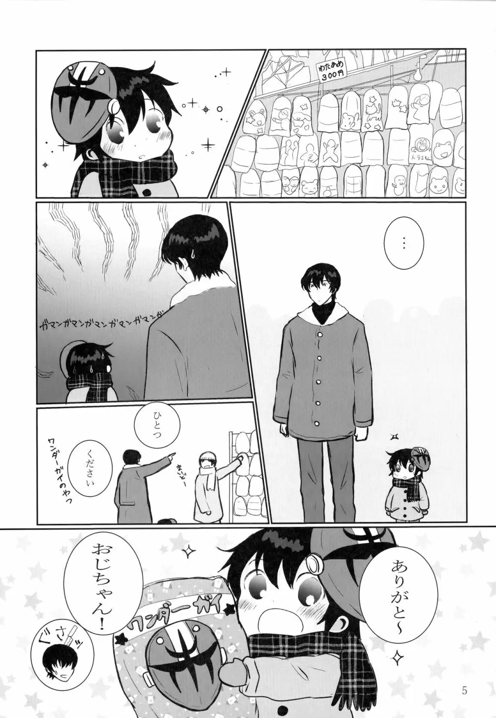 放課後トイレで会いましょう 4ページ