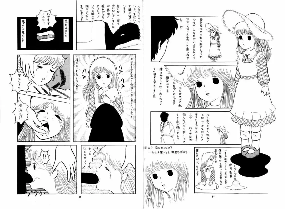 のんき Vol.4 17ページ