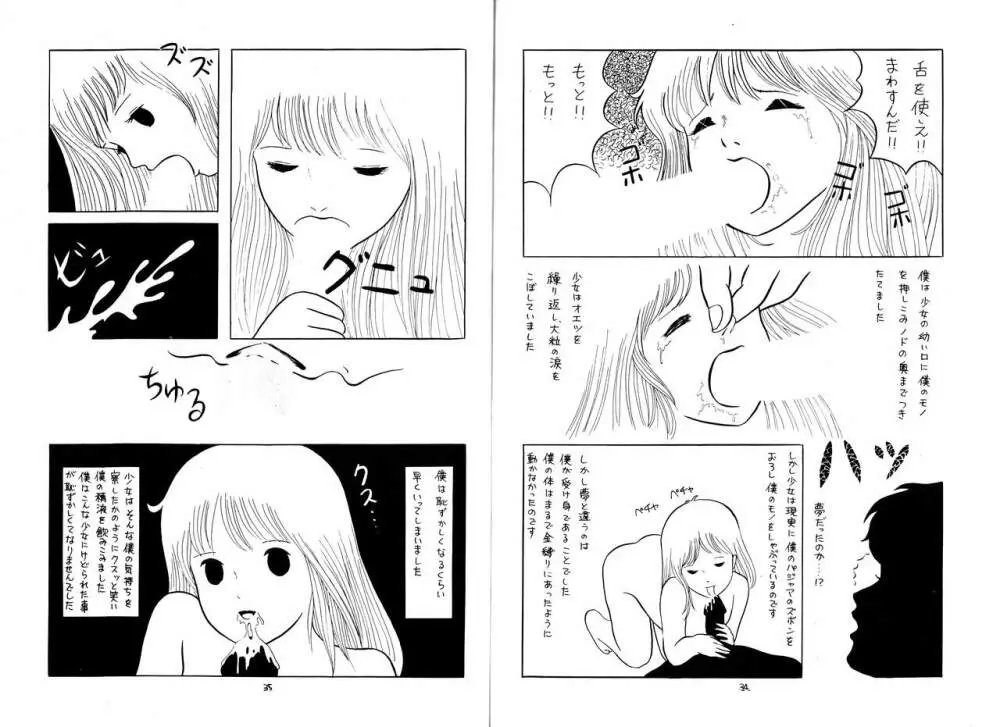 のんき Vol.4 18ページ