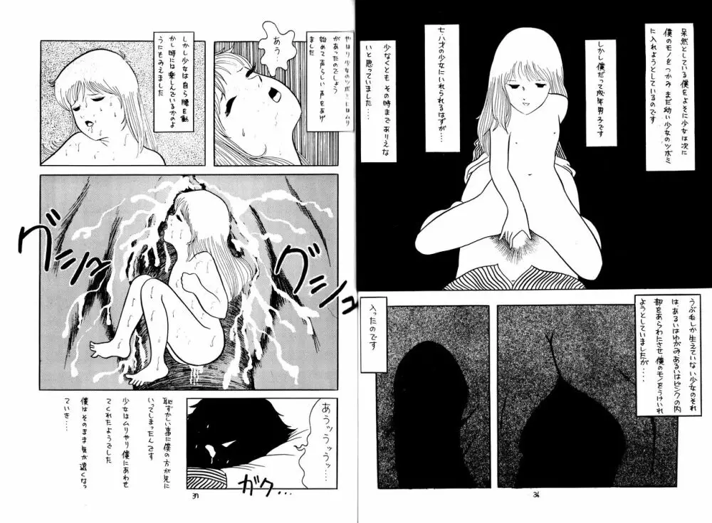 のんき Vol.4 19ページ