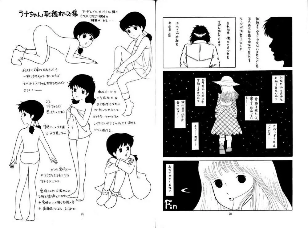 のんき Vol.4 20ページ