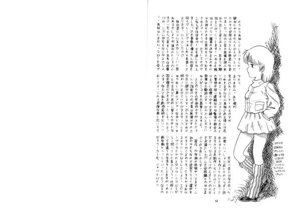 のんき Vol.4 32ページ