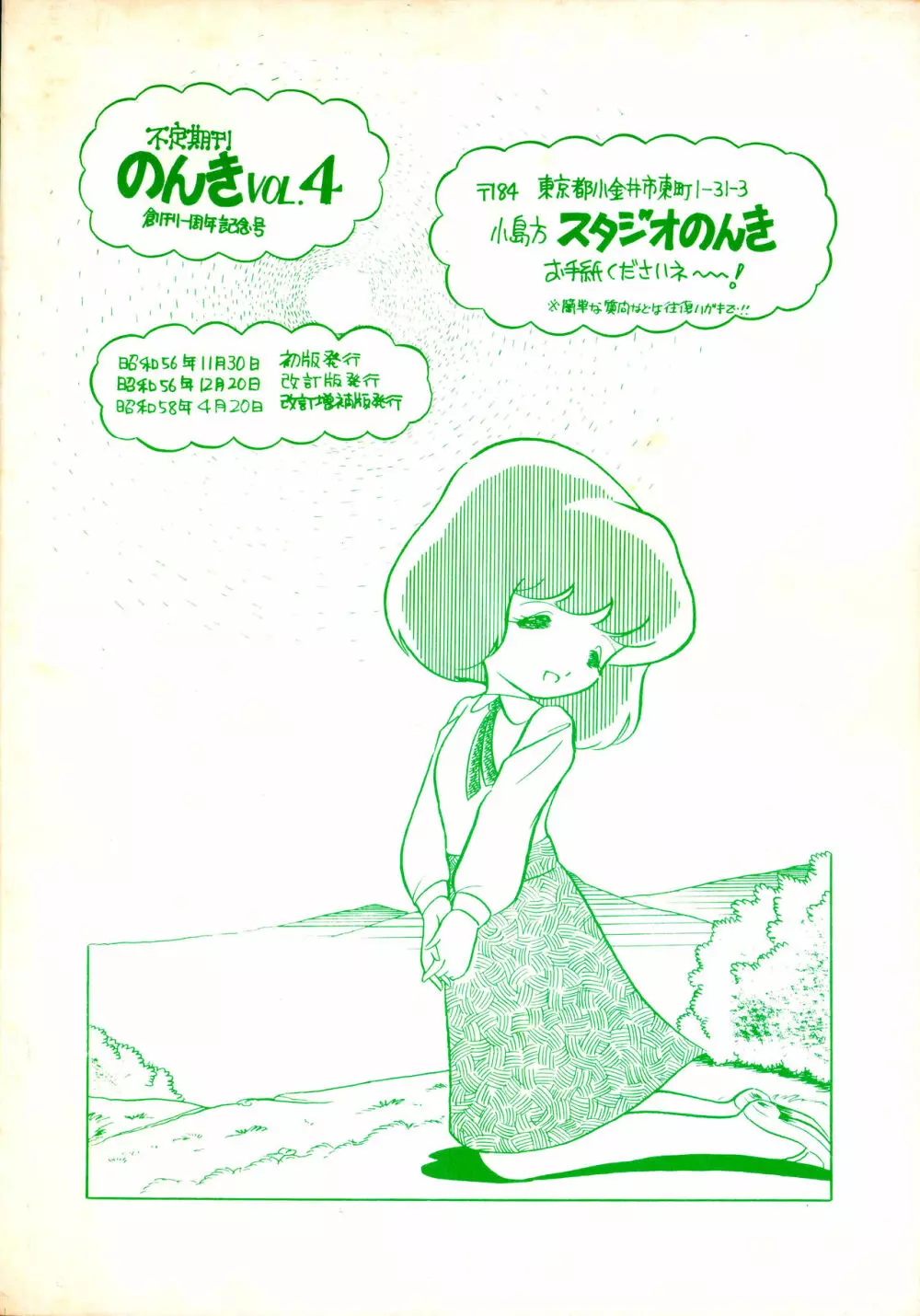 のんき Vol.4 33ページ