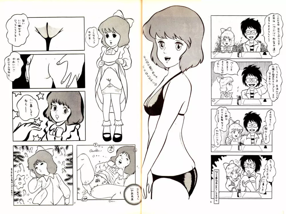 のんき Vol.4 4ページ