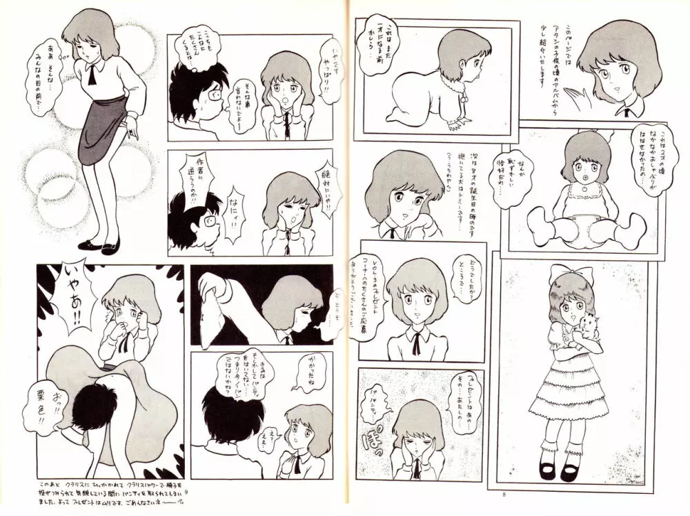 のんき Vol.4 5ページ
