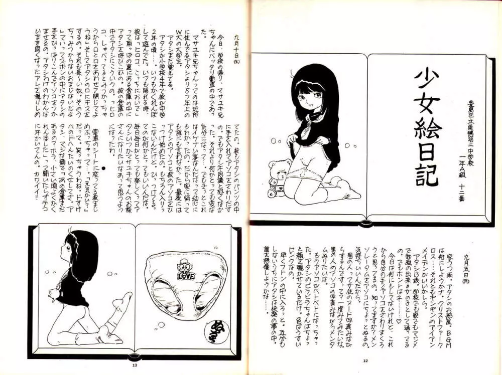 のんき Vol.4 7ページ