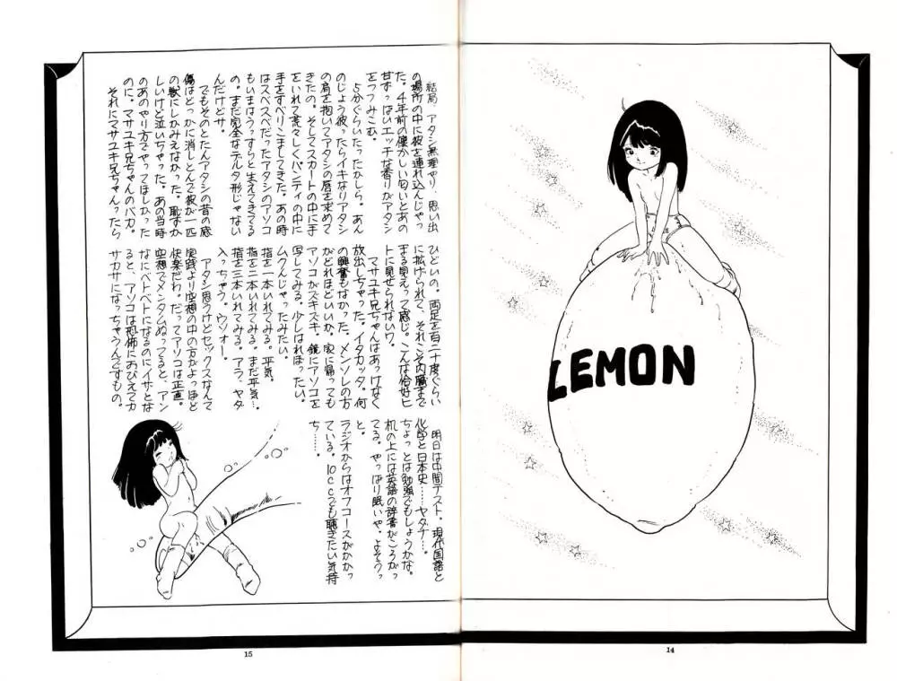 のんき Vol.4 8ページ