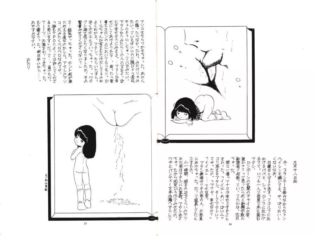 のんき Vol.4 9ページ