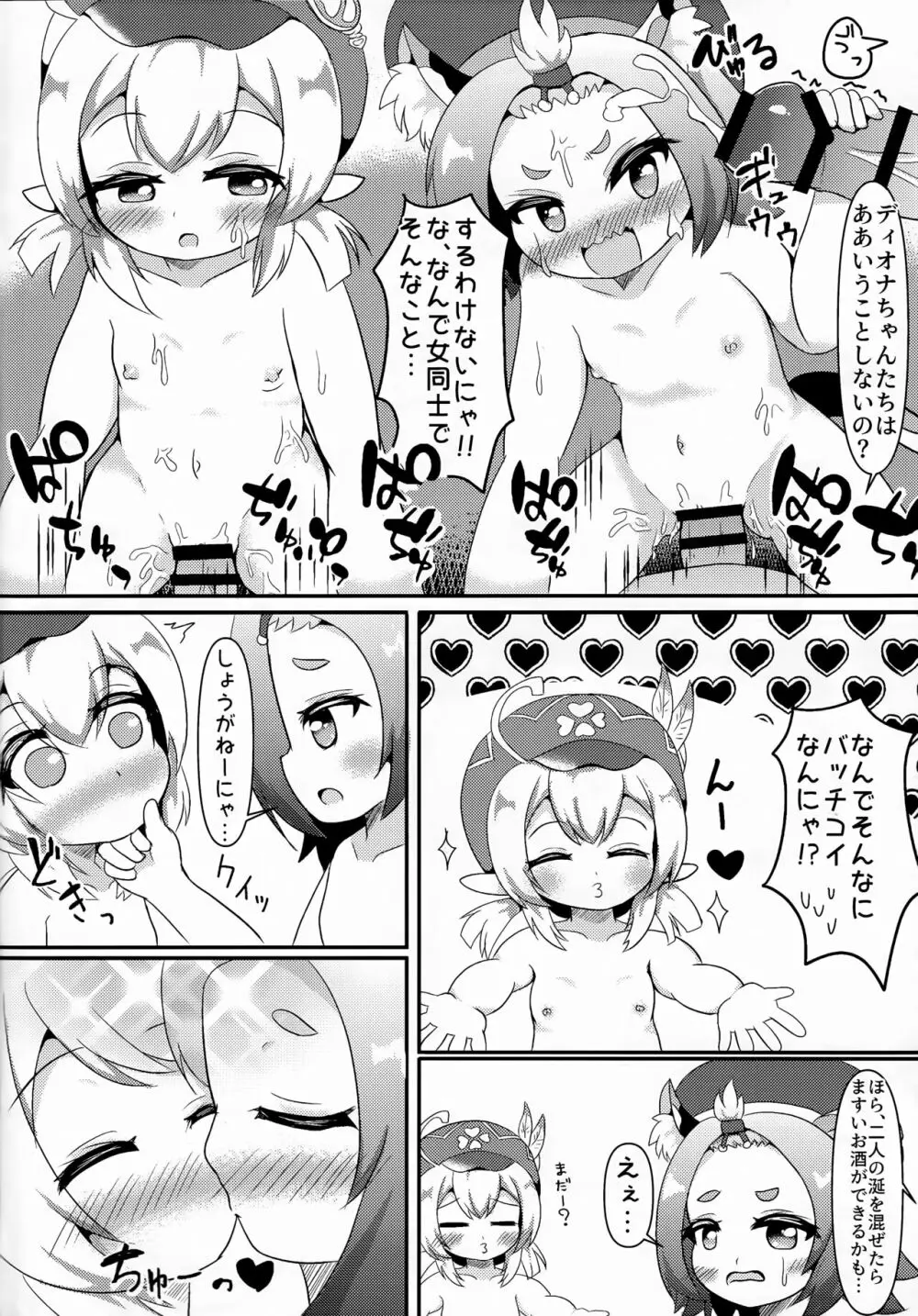 幼女売春乱交酒場キャッツ☆テール 13ページ