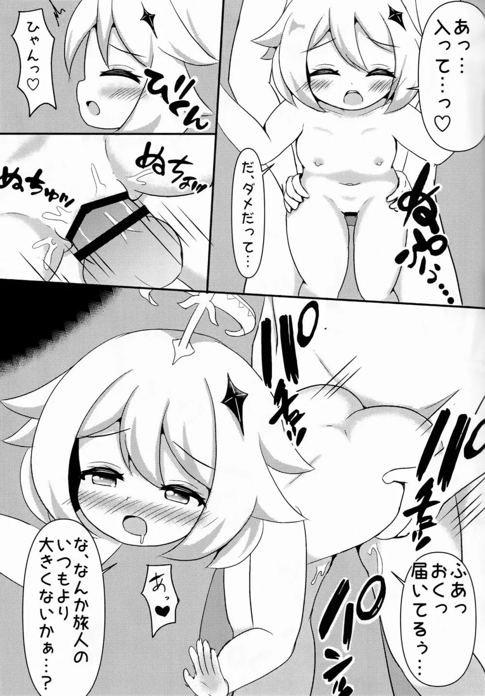 幼女売春乱交酒場キャッツ☆テール 18ページ