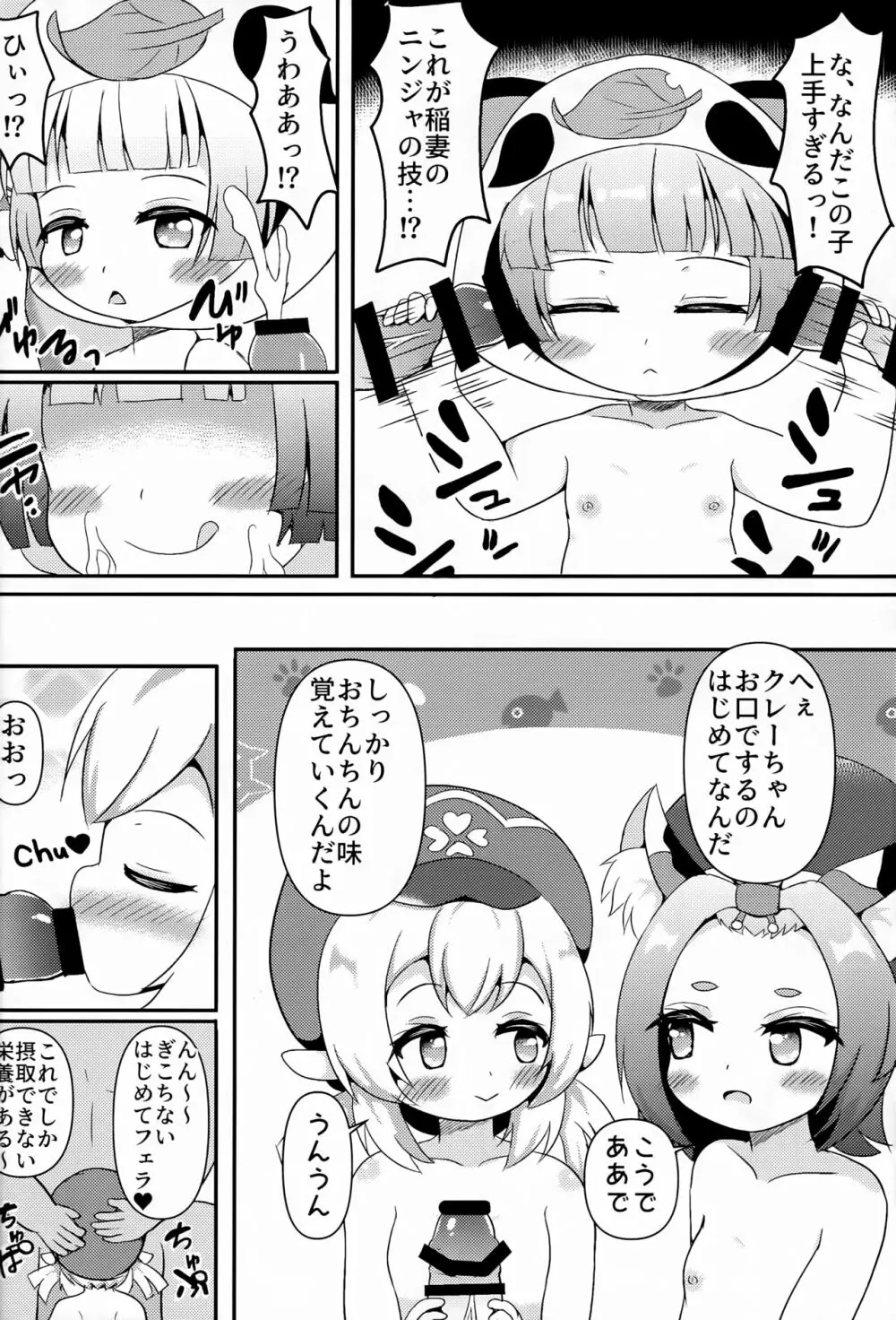 幼女売春乱交酒場キャッツ☆テール 5ページ