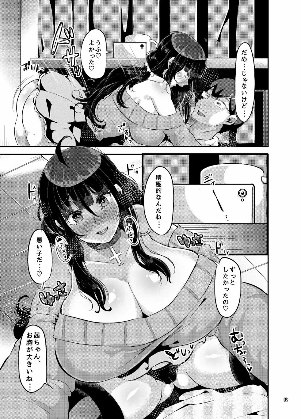 ヤンデレ巨乳美少女に愛され過ぎて破滅した話 118ページ