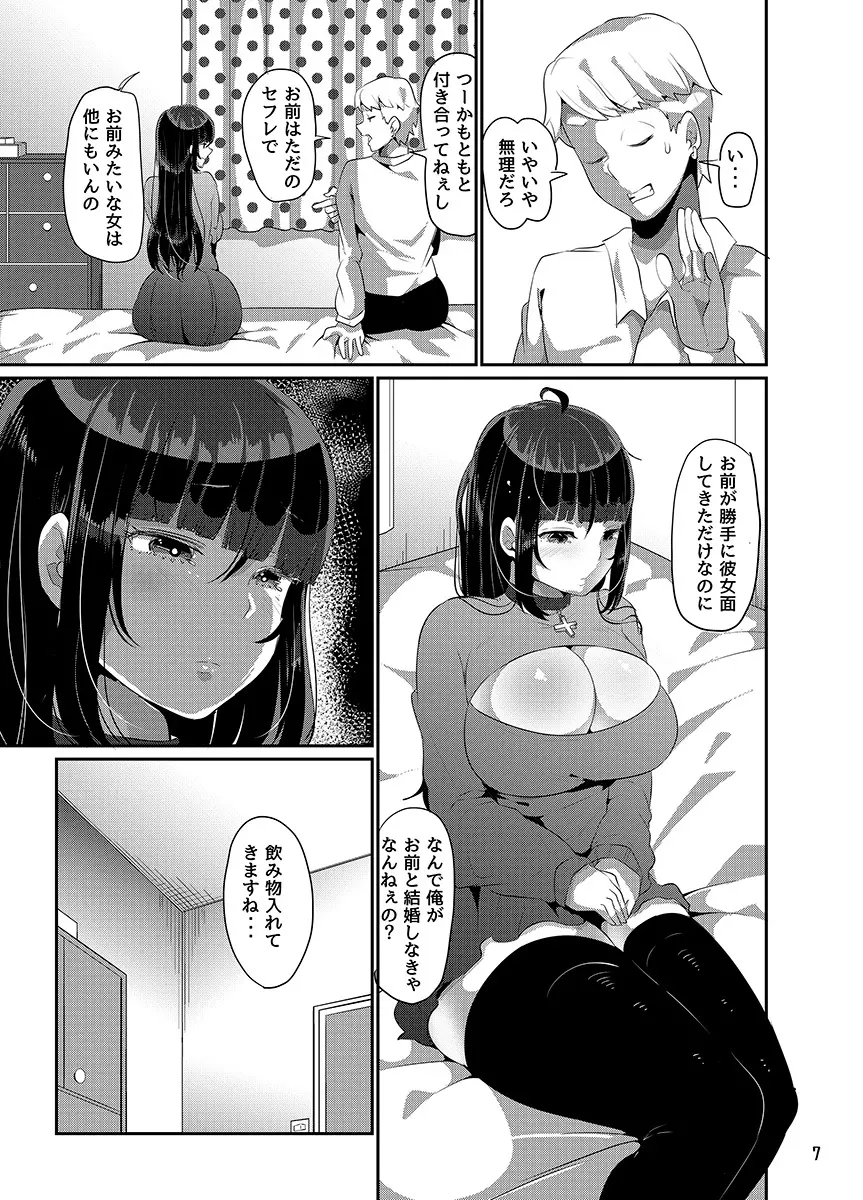 ヤンデレ巨乳美少女に愛され過ぎて破滅した話 149ページ