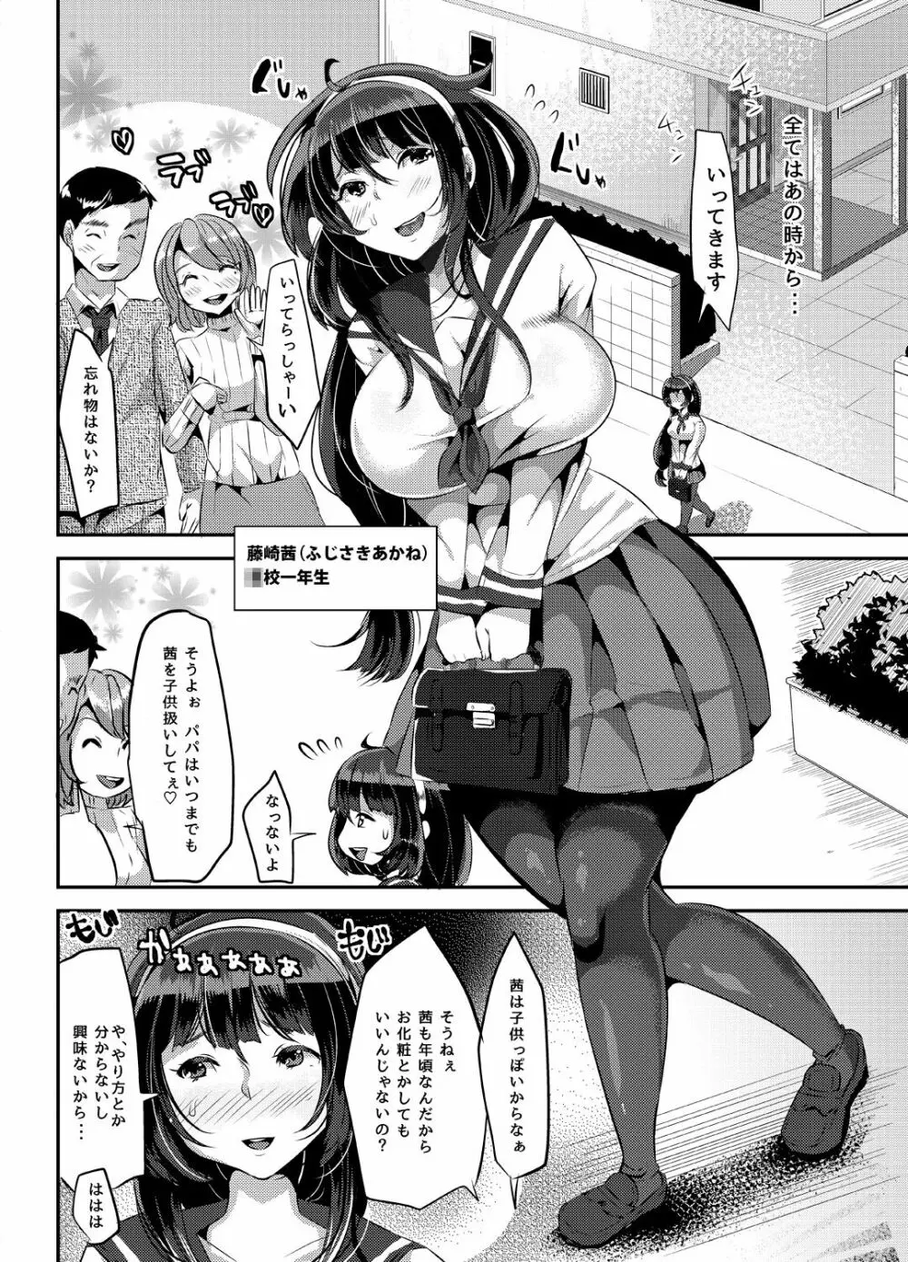 ヤンデレ巨乳美少女に愛され過ぎて破滅した話 4ページ