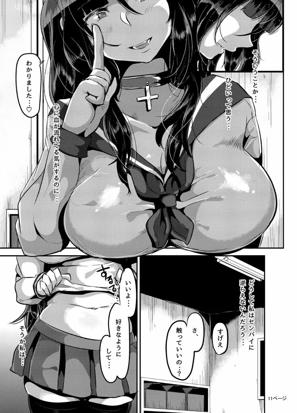 ヤンデレ巨乳美少女に愛され過ぎて破滅した話 81ページ