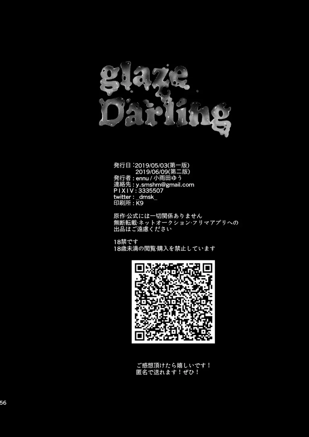 glaze Darling 55ページ