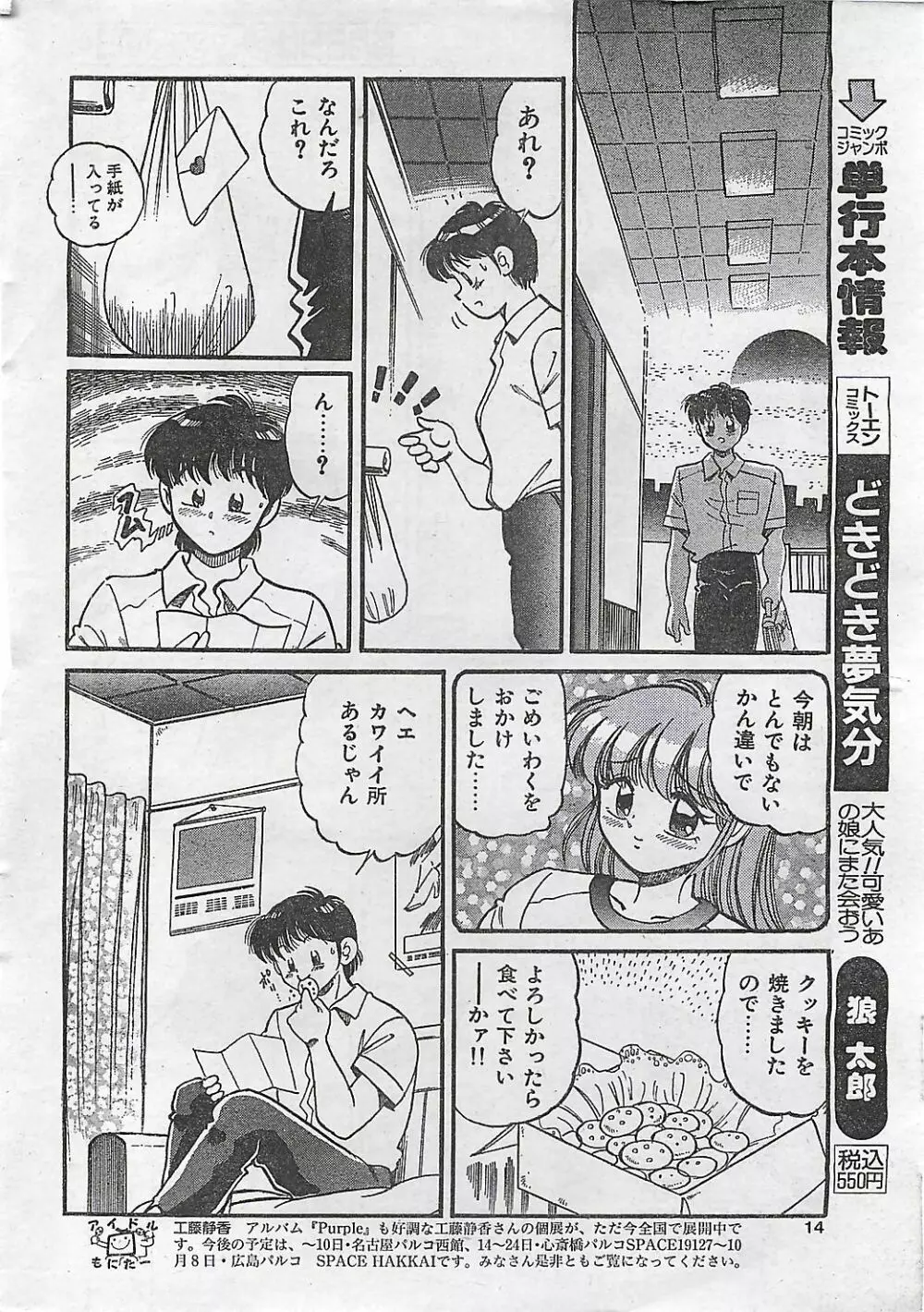 COMIC ジャンボ 1995-10 10ページ