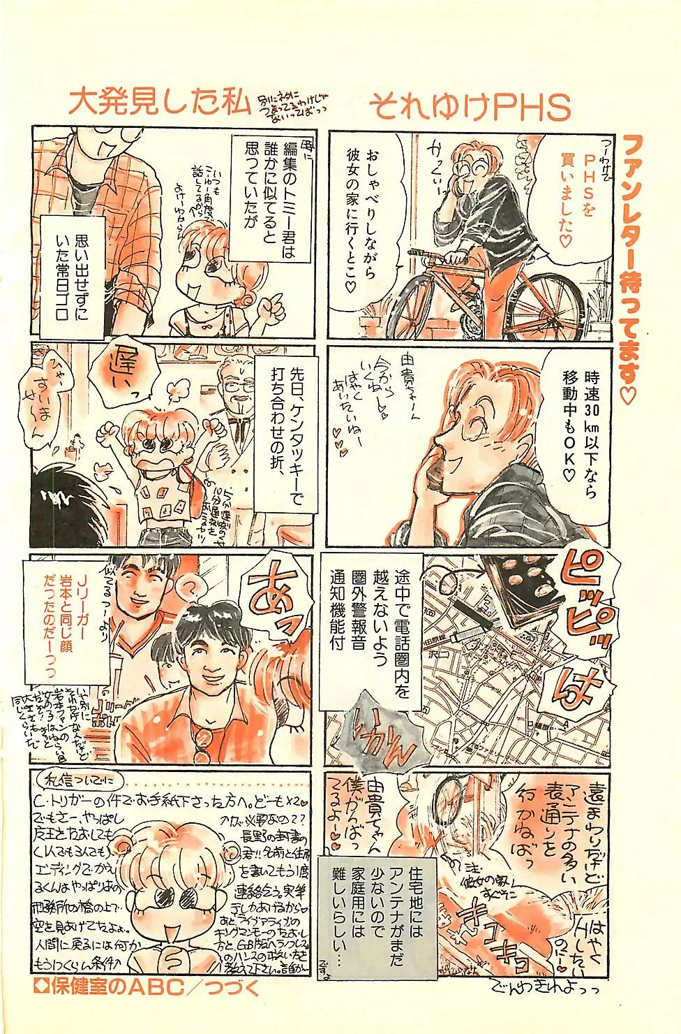 COMIC ジャンボ 1995-10 108ページ