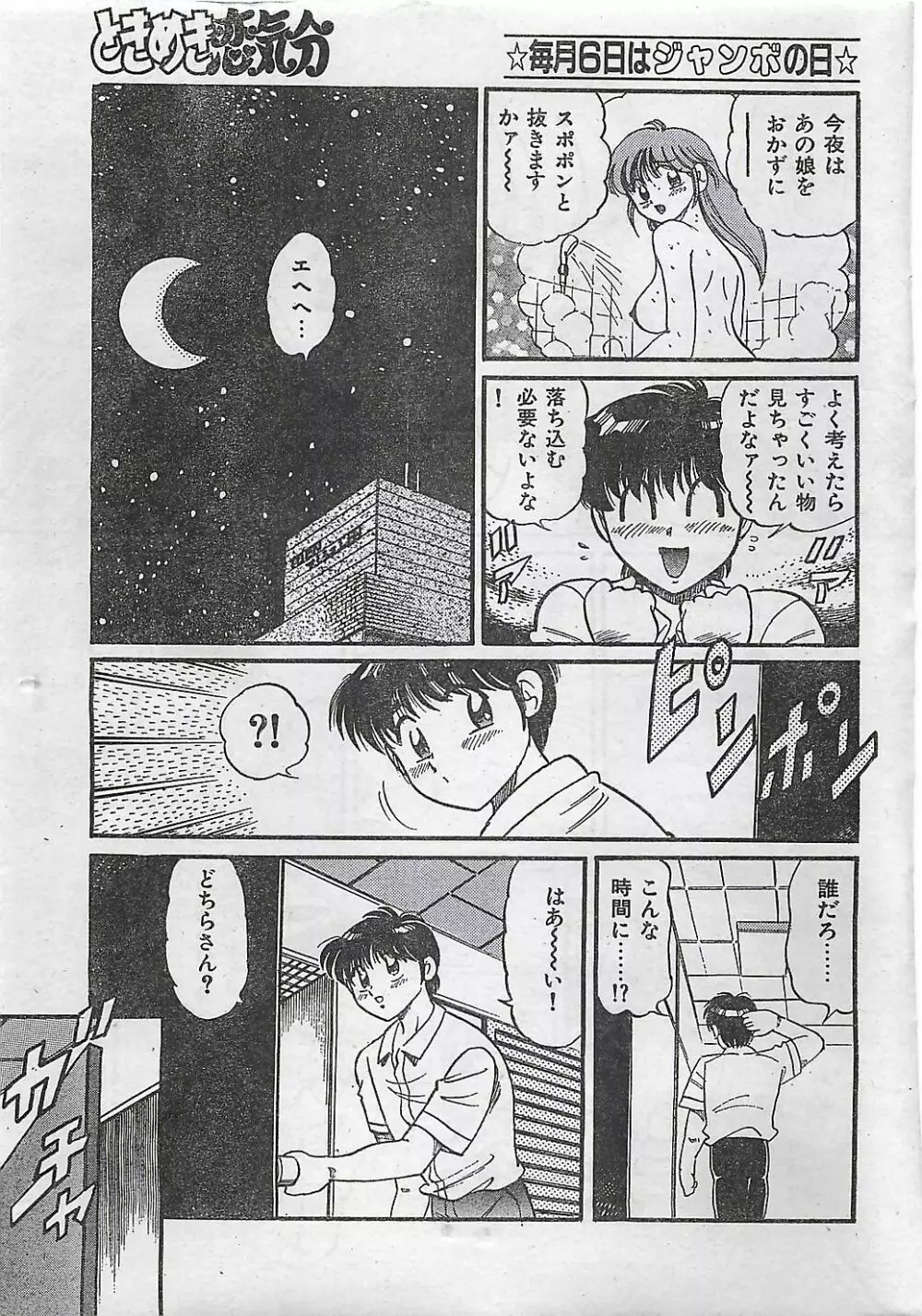 COMIC ジャンボ 1995-10 11ページ
