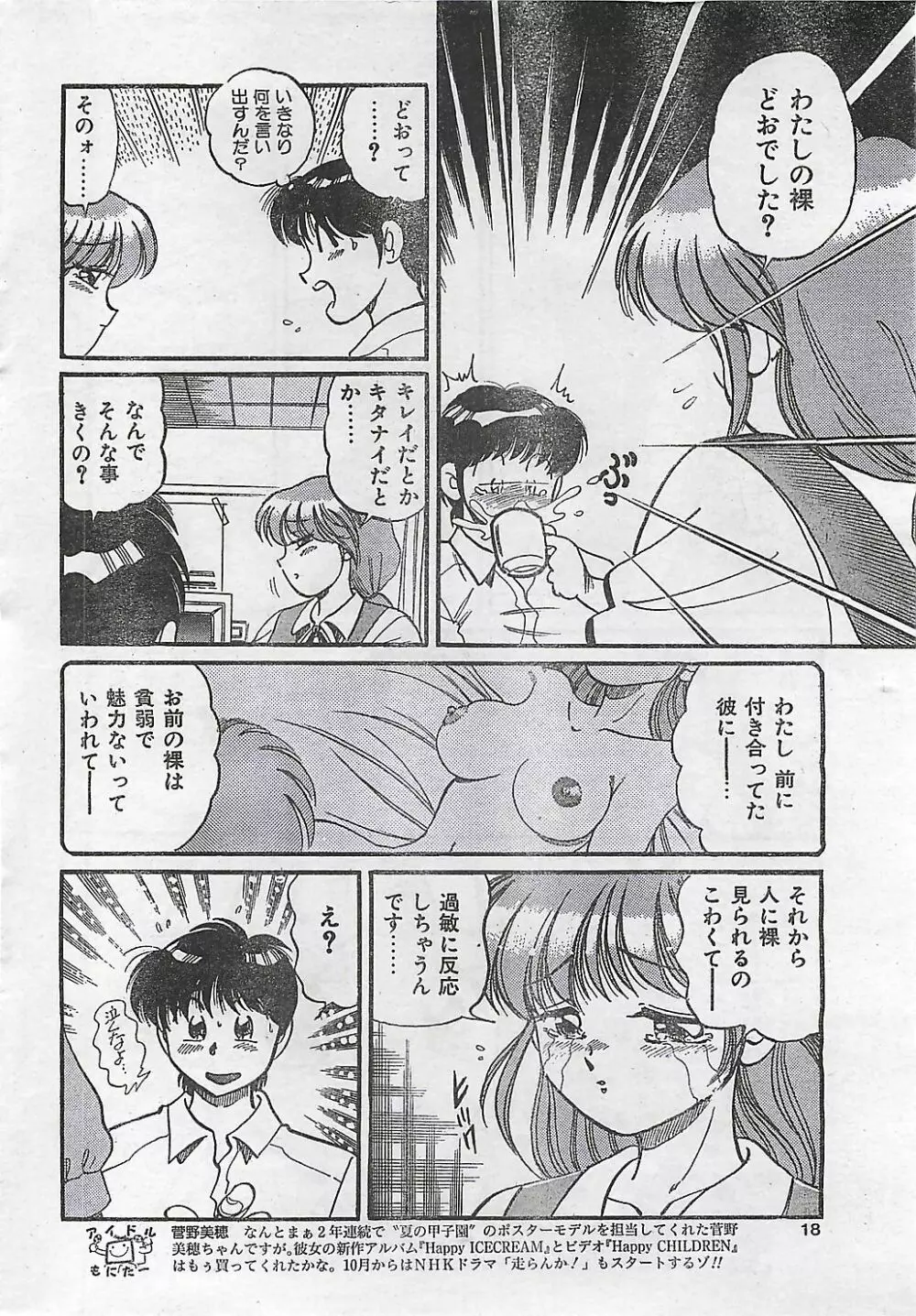 COMIC ジャンボ 1995-10 14ページ