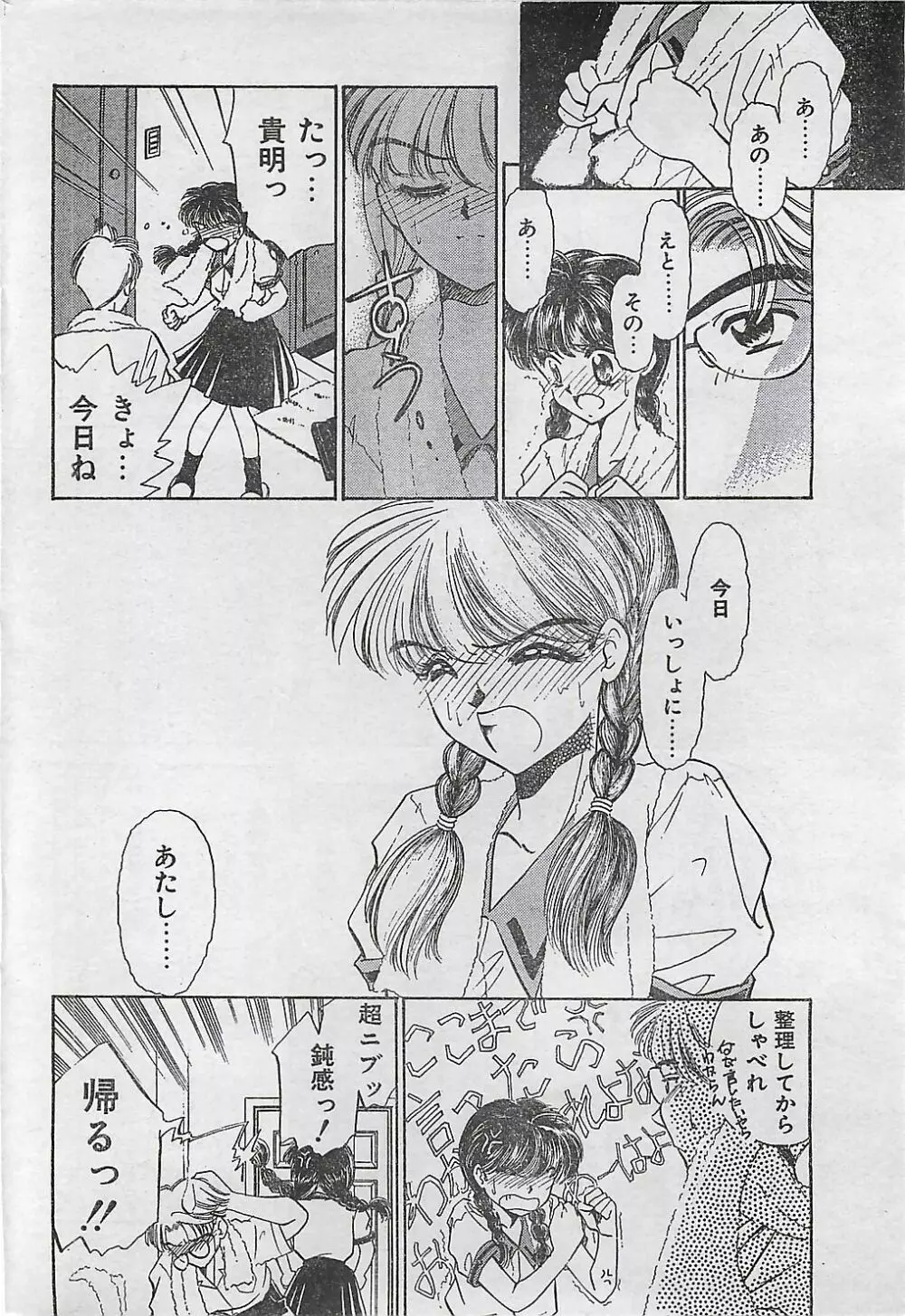 COMIC ジャンボ 1995-10 164ページ