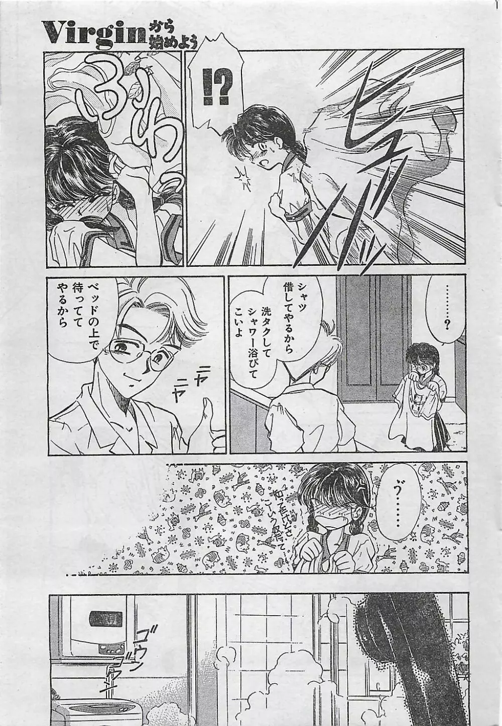 COMIC ジャンボ 1995-10 165ページ