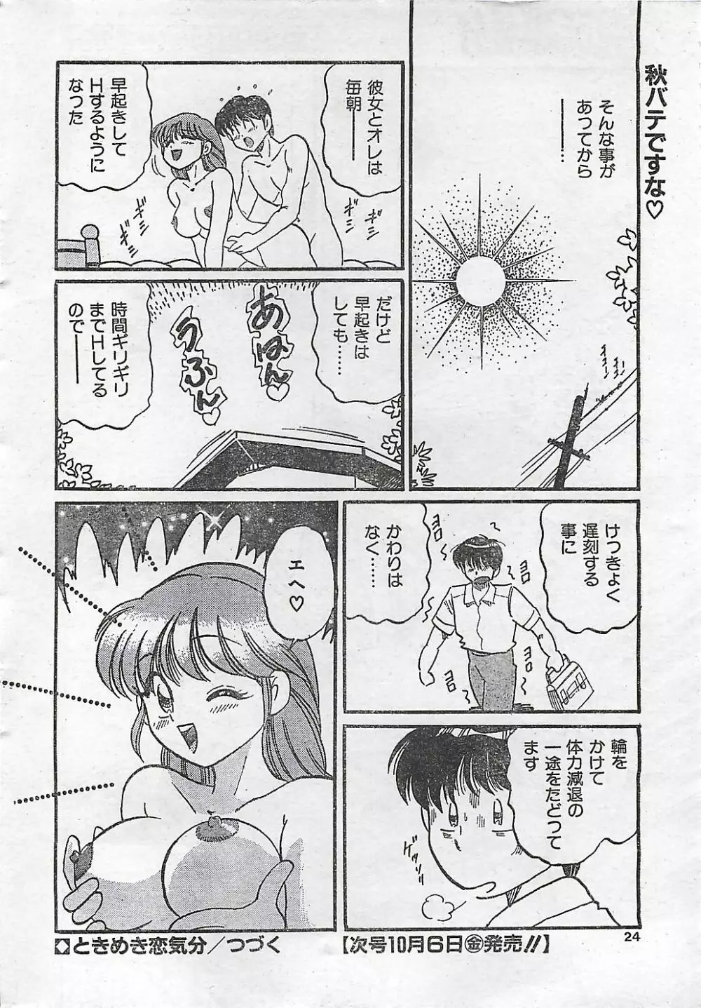 COMIC ジャンボ 1995-10 20ページ