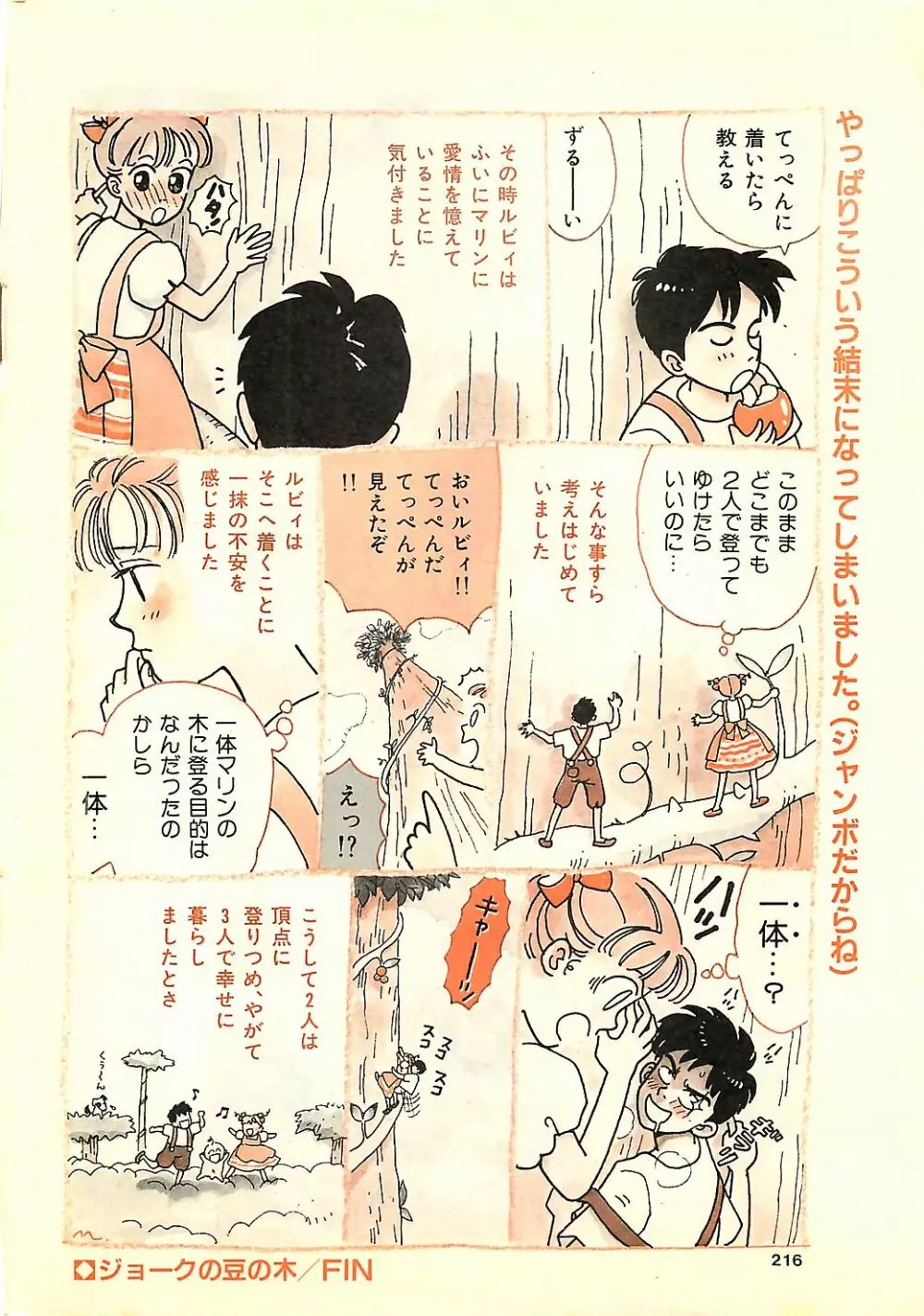 COMIC ジャンボ 1995-10 212ページ
