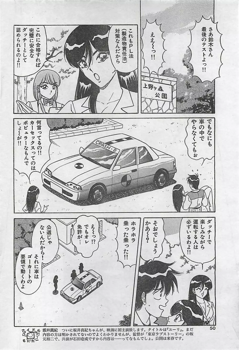 COMIC ジャンボ 1995-10 46ページ