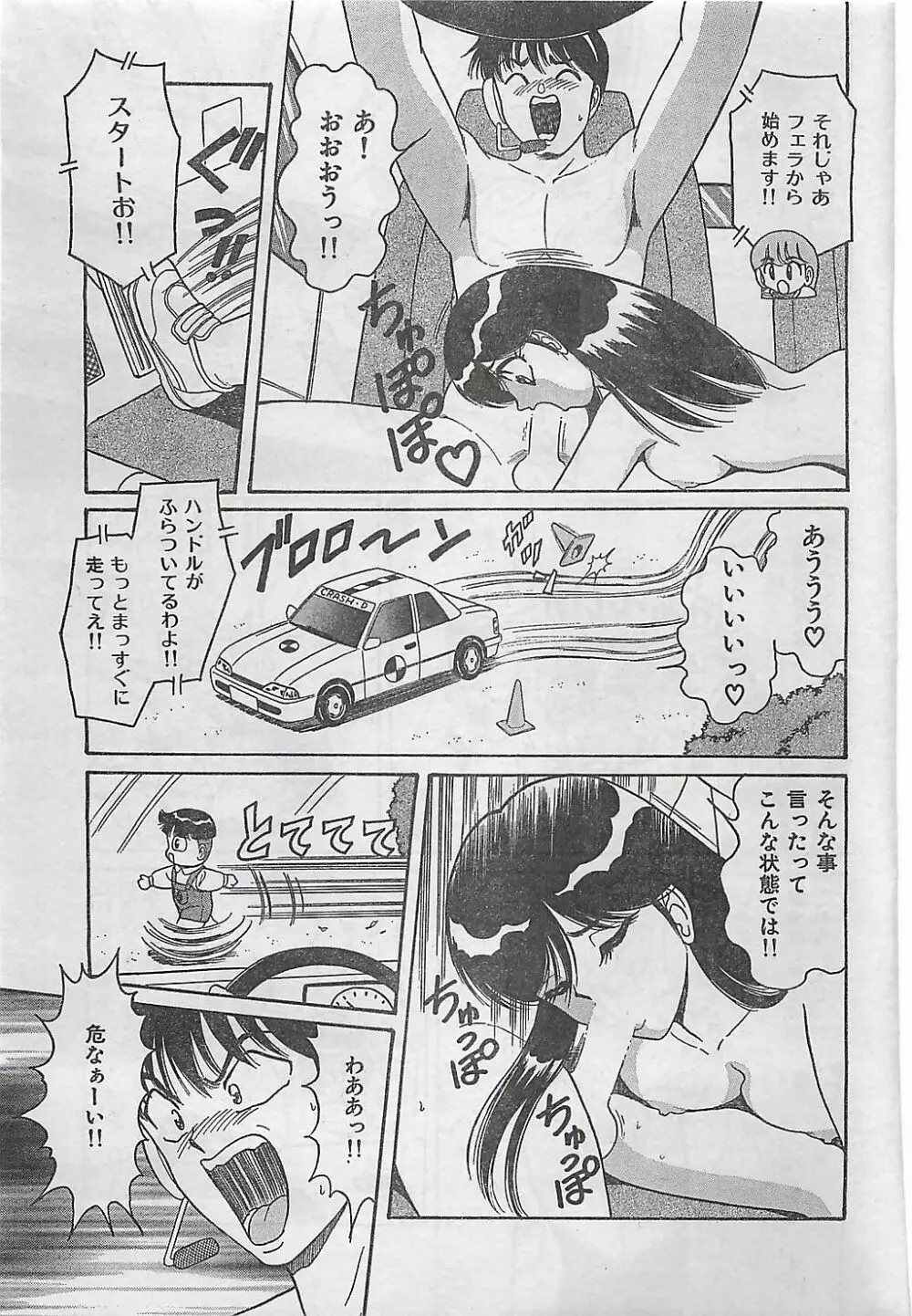 COMIC ジャンボ 1995-10 47ページ
