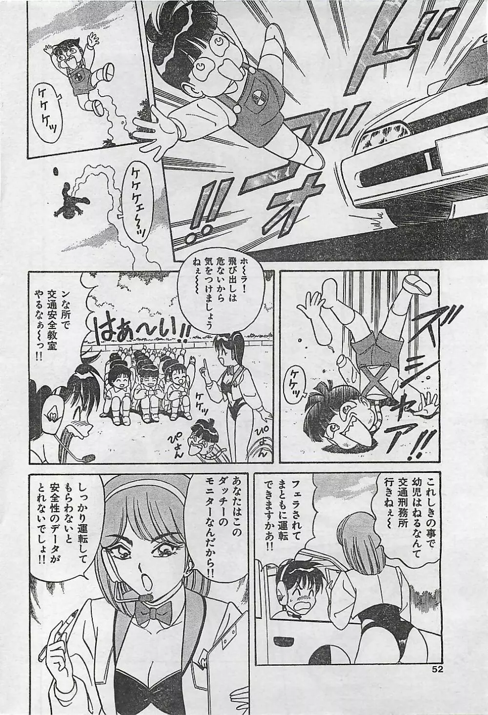 COMIC ジャンボ 1995-10 48ページ