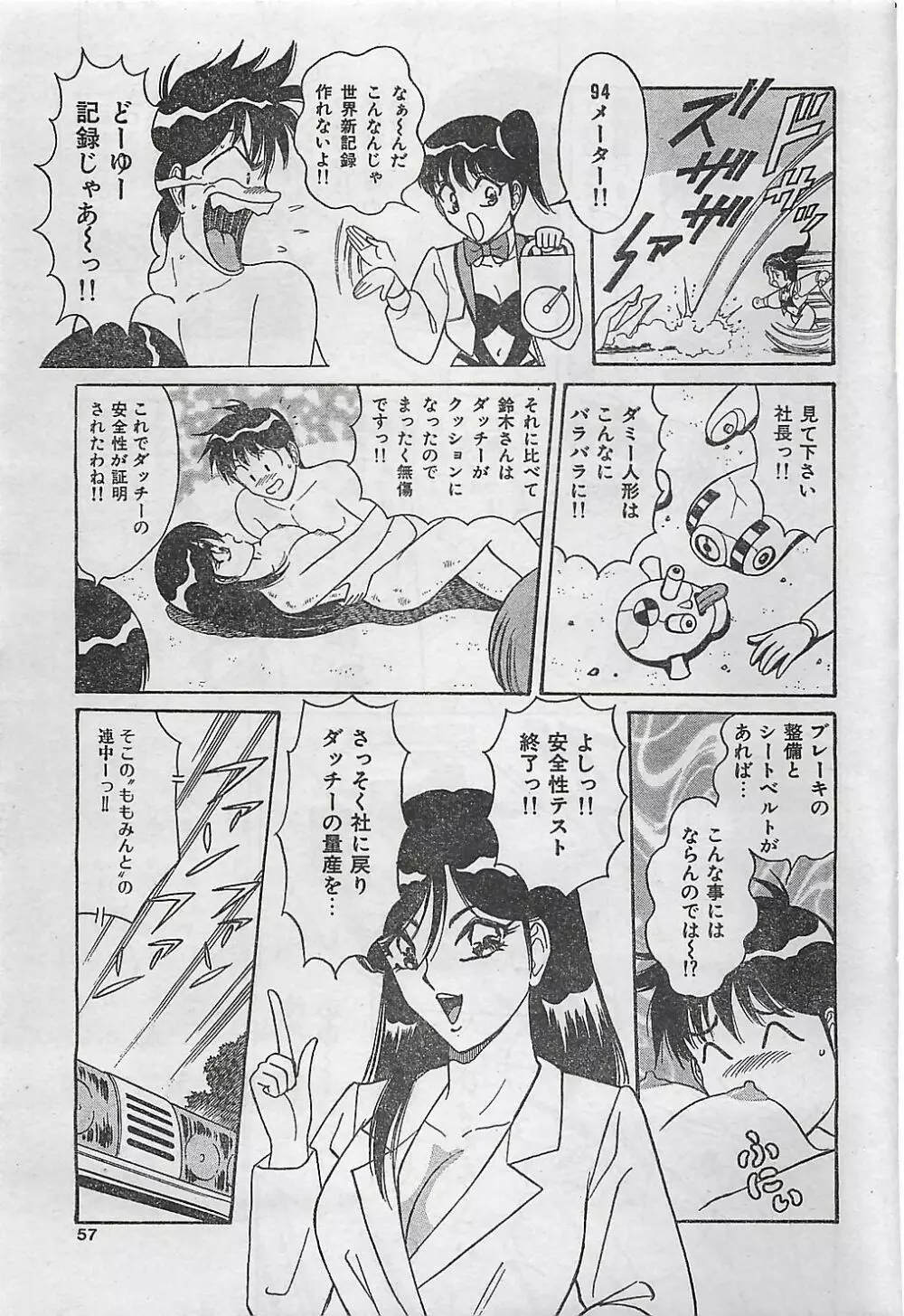 COMIC ジャンボ 1995-10 53ページ