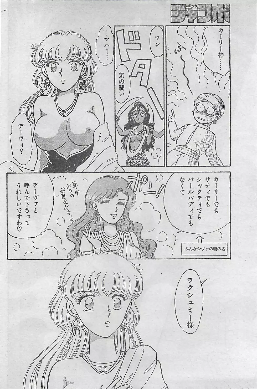 COMIC ジャンボ 1995-10 62ページ